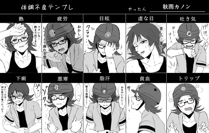 体調不良テンプレでヒョウタさん!
お好きなように話繋げてみて下さい🥰 