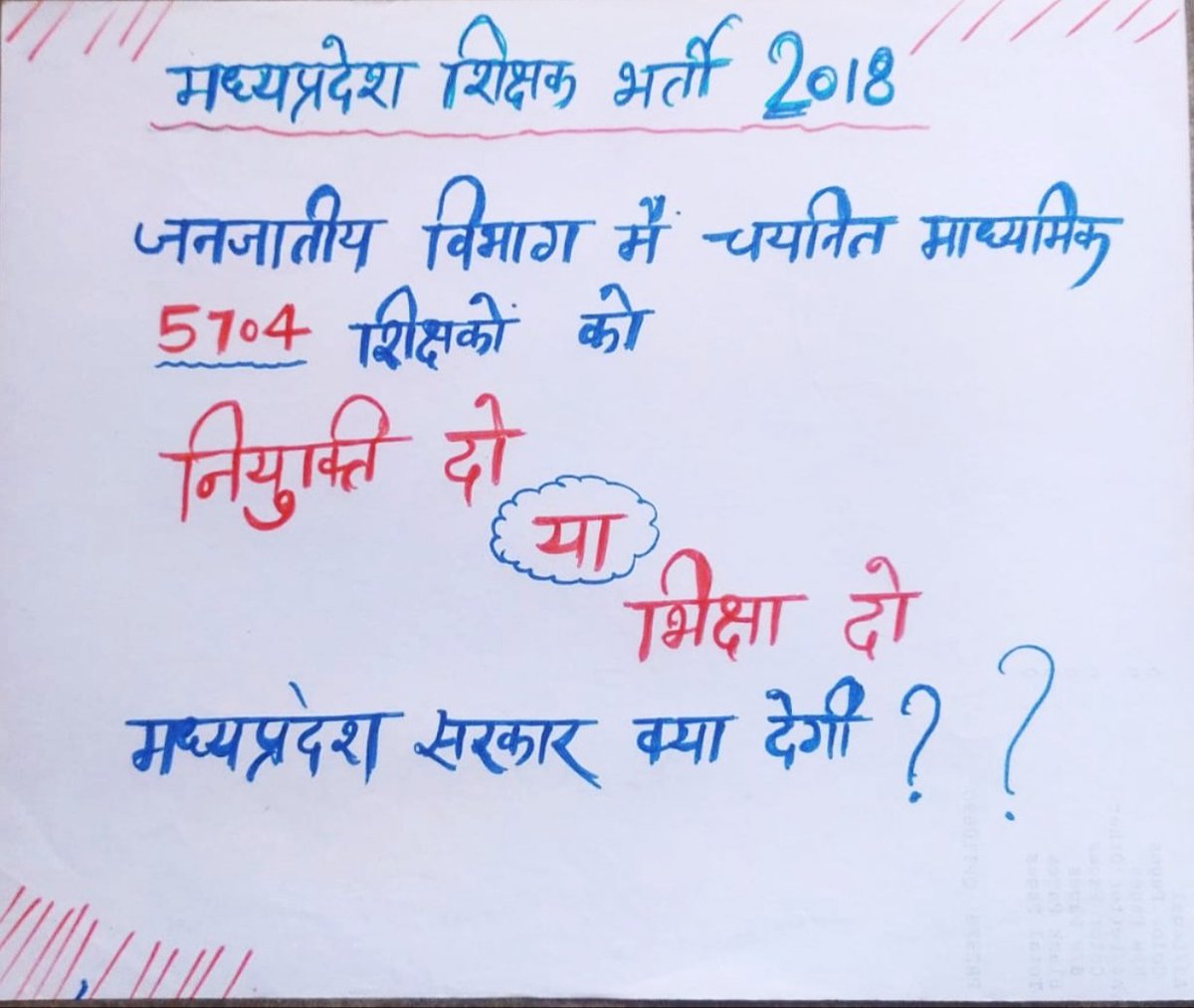 @GarimaLokniti <a href="/thelokniti/">The Lokniti</a> <a href="/atulchanpuriya/">Atul Chanpuriya</a> @AmitGau68690265 <a href="/AnkitSi55388716/">Ankit Singh Bagri</a> @Naveen_MPTET <a href="/TribalArmy/">Tribal Army</a> <a href="/MPStudentsUnity/">MP Students Unity</a>