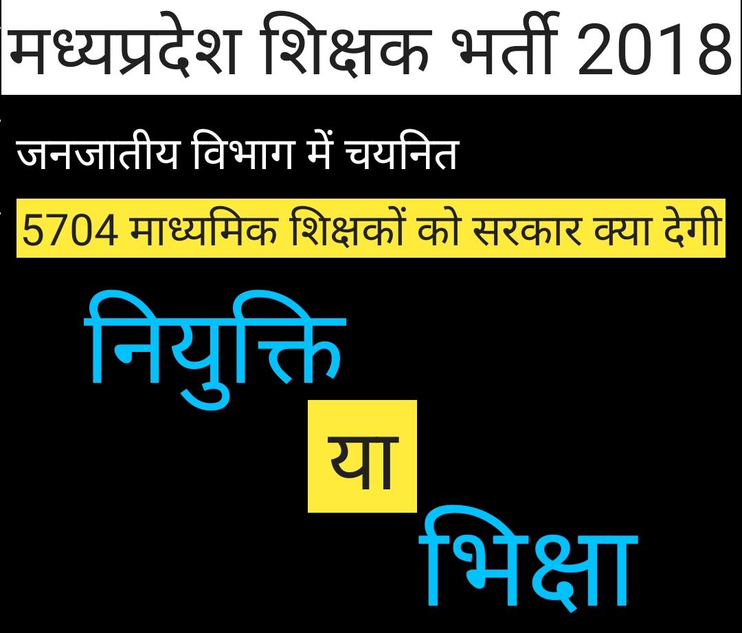 @GarimaLokniti <a href="/thelokniti/">The Lokniti</a> <a href="/atulchanpuriya/">Atul Chanpuriya</a> @AmitGau68690265 <a href="/AnkitSi55388716/">Ankit Singh Bagri</a> @Naveen_MPTET <a href="/TribalArmy/">Tribal Army</a> <a href="/MPStudentsUnity/">MP Students Unity</a>
