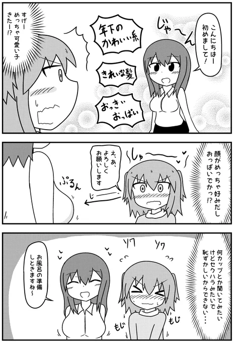 童貞が我慢できず風俗に行った話【2/4】 