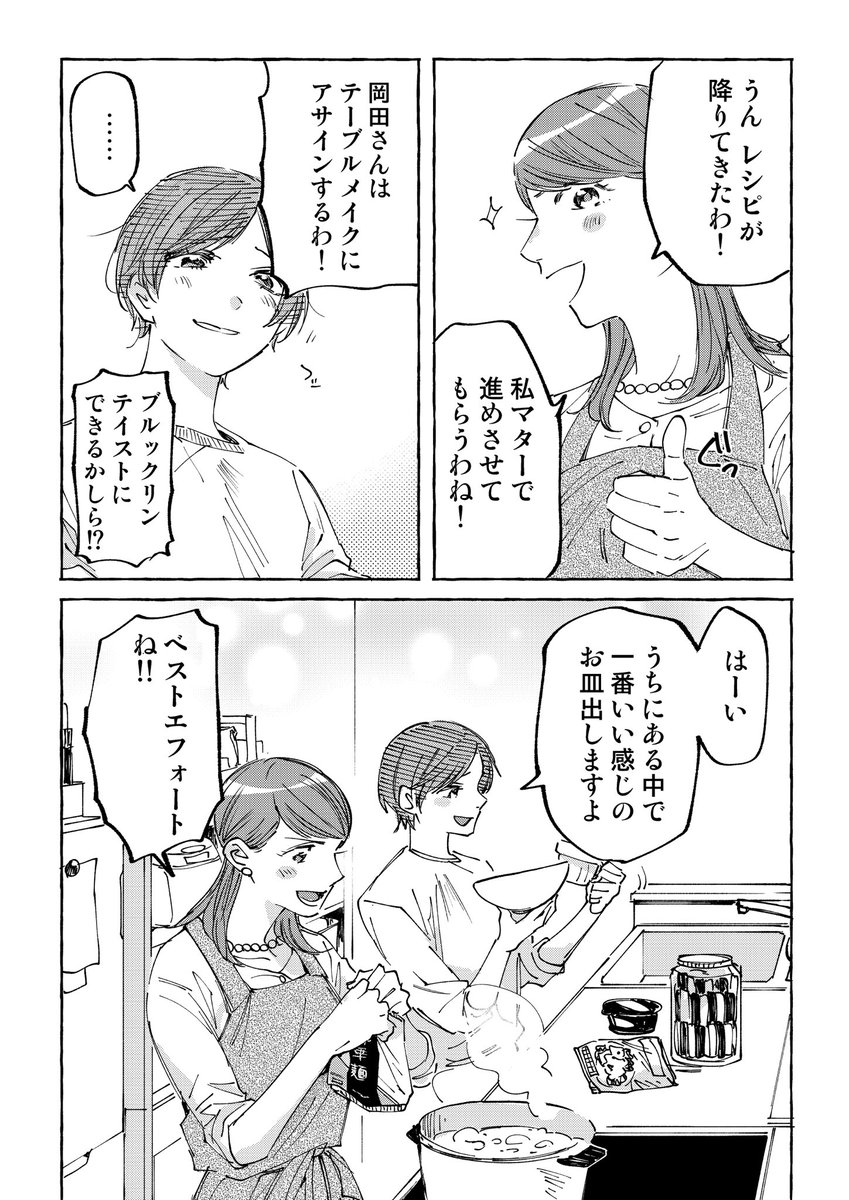 1LDK、エプロン、ウィークエンド。(4/6) 