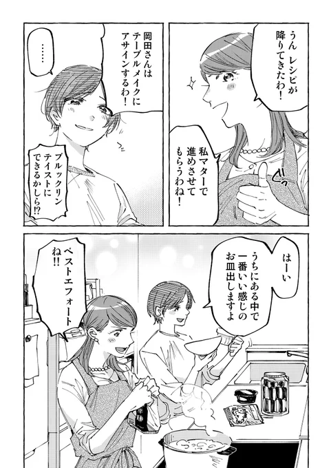 1LDK、エプロン、ウィークエンド。(4/6) 