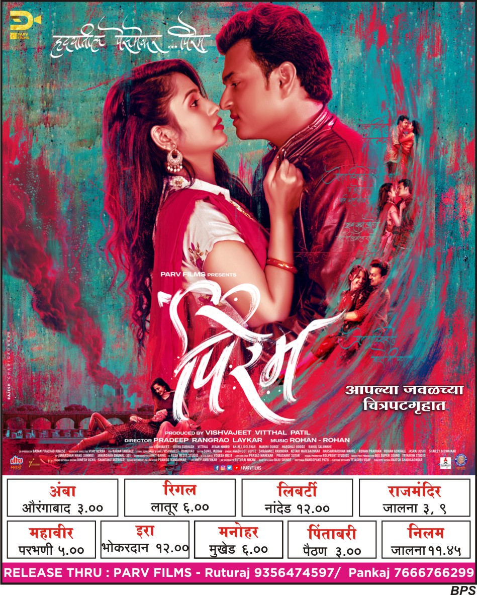 Parvfilms's tweet photo. पिरेम आपल्या जवळच्या चित्रपटगृहात 
https://t.co/B28hOmFnJ6 : आत्ताच तिकीट बुक करा 
#piremmarathimovie 
Directed by #PradeepRangraoLaykar,
Producer #VishvajeetVitthalPatil, starring #Vishvajeet #DivyaSubhash
Composed by musical duo #RohanRohan https://t.co/Ff2sXBojee