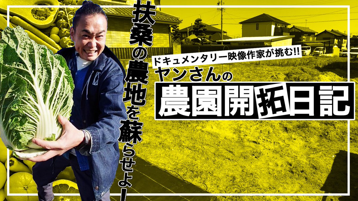 owahaji052's tweet photo. なんかやっとらしゃす

"新企画" ヤンさんの農園開拓日記シリーズ 配信開始!!【オワハジ】 https://t.co/KHNnz5xUk1 https://t.co/Yagtn2A8iC