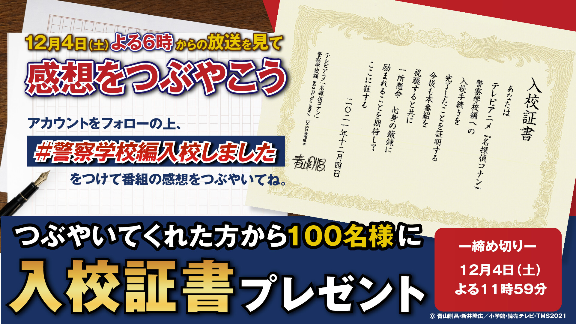 名探偵コナン 松田陣平 警察学校編 入校証書 当選 希少品 名探偵コナン 入校証書 警察学校組 松田陣平 コミック/アニメグッズ