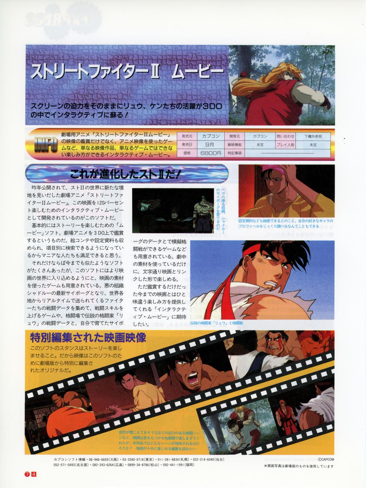 ストリートファイター2 3do 新品未開封 スーパーストリートファイター2 X （3DO） - メルカリ