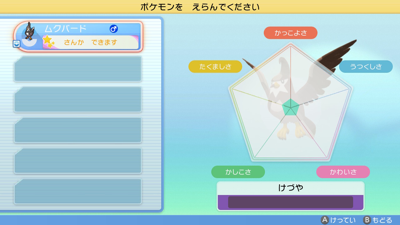 フラカン3 W 3ゲームエンジョイ勢ですわ 5 虚無ポケモンとコンテスト 瀕死状態でなければ 虚無ポケモンもコンテストに出場できます ポフィンも与える事ができます 技がない状態のポケモンがコンテストに出場した場合 コンテスト技は強制的にはたく