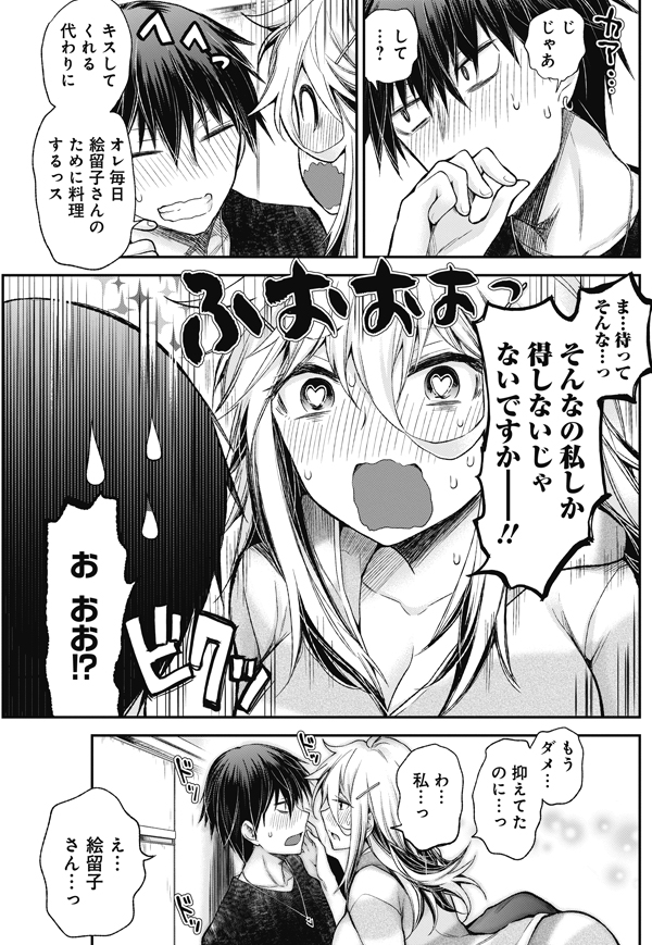 キス…してくれないんですか 