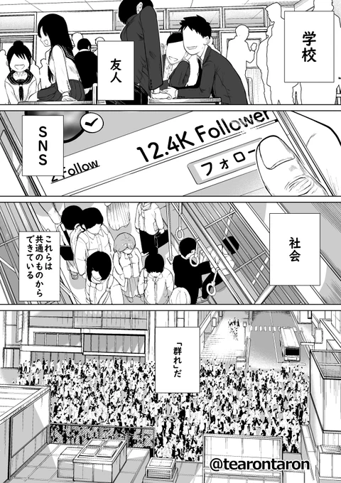 学校で一番地味な2人が付き合うまでの話(1/5) 