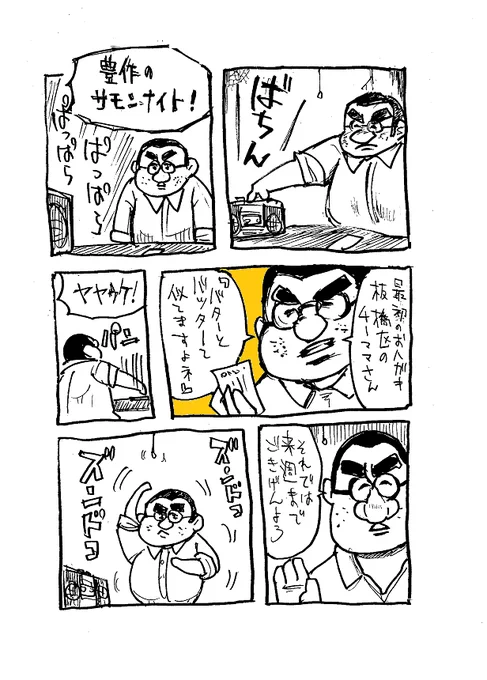いま左門豊作の話しました? 