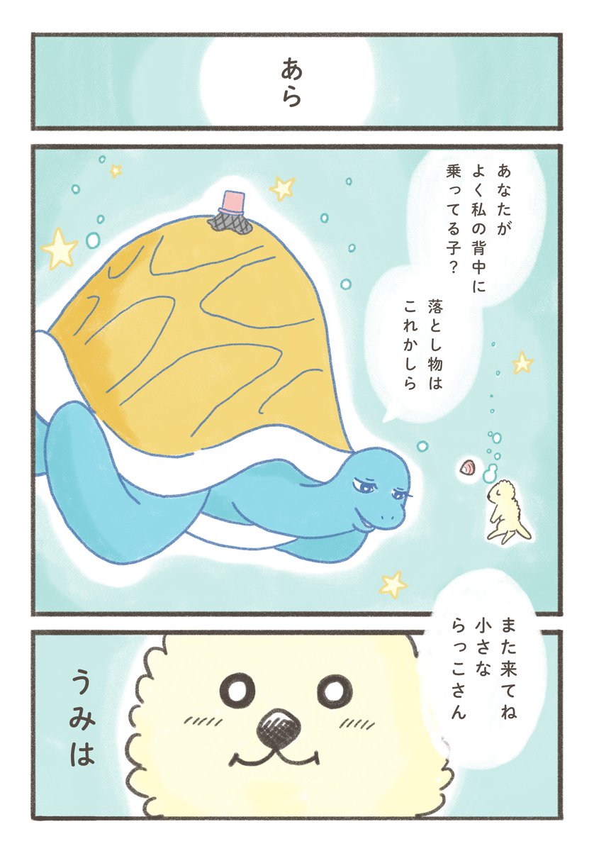 立派になりたいらっこのお話🦦2/2 