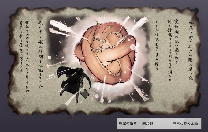 にじさんじ百鬼夜行 戦記の断片
「丑三つ時の太陽」
#ドーラの宝物庫 