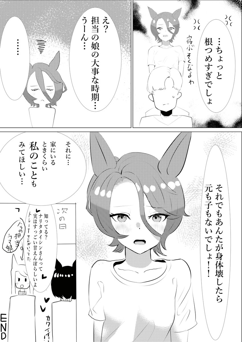 #ウマ娘

引退後タイシン その後

漫画練習もかねて 