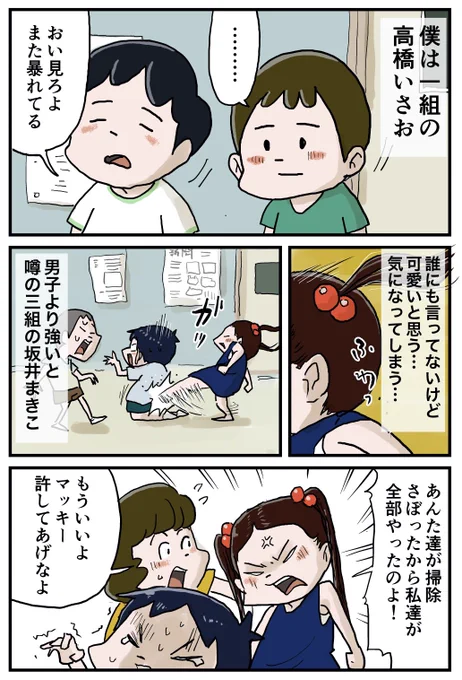 マッキーに恋をしてしまったいさお君のお話。 