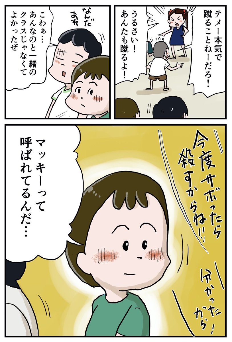 マッキーに恋をしてしまったいさお君のお話。 