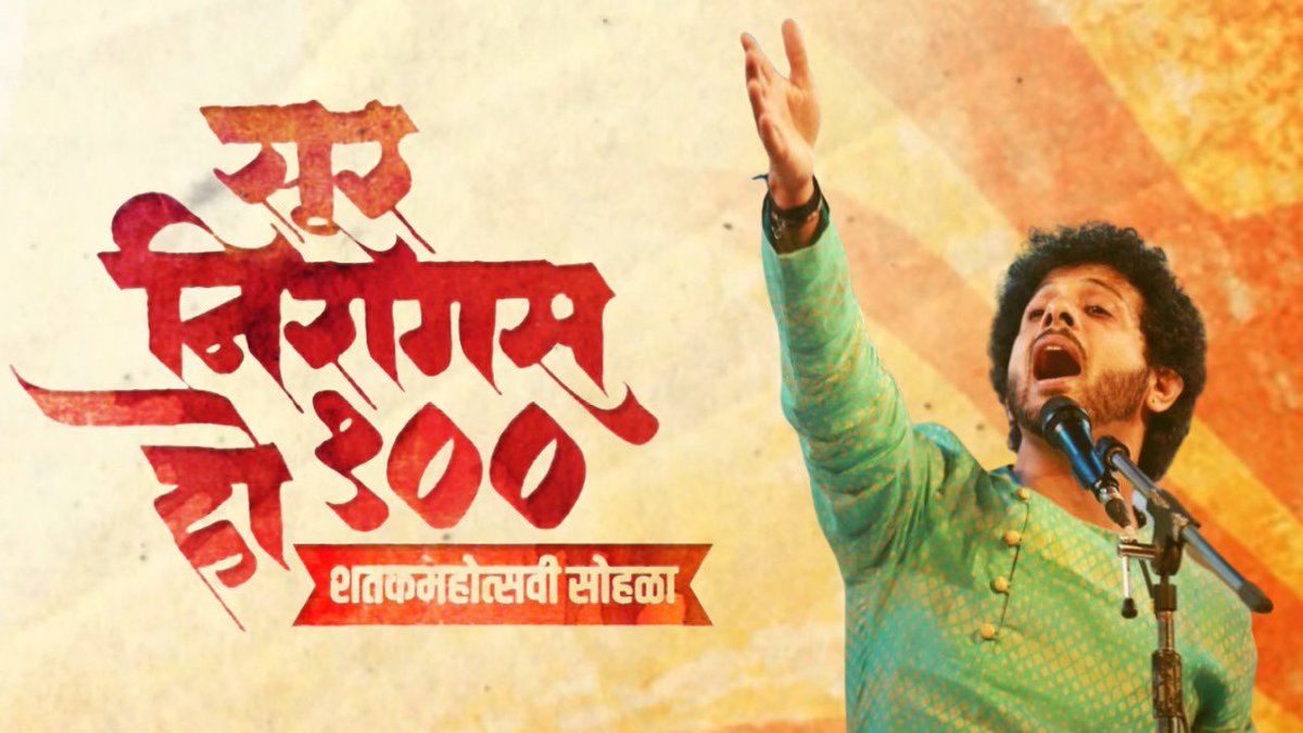 TeamMaheshKale's tweet image. Sharing a medley from the 100th #SurNiragasHo that took place in Mumbai a few years back!

Find the link below to tune in👇
youtu.be/GCa1Yvz8n4U

#NewYoutubeVideo @maheshmkale #icmrevolution #medley #liveconcert #mumbai