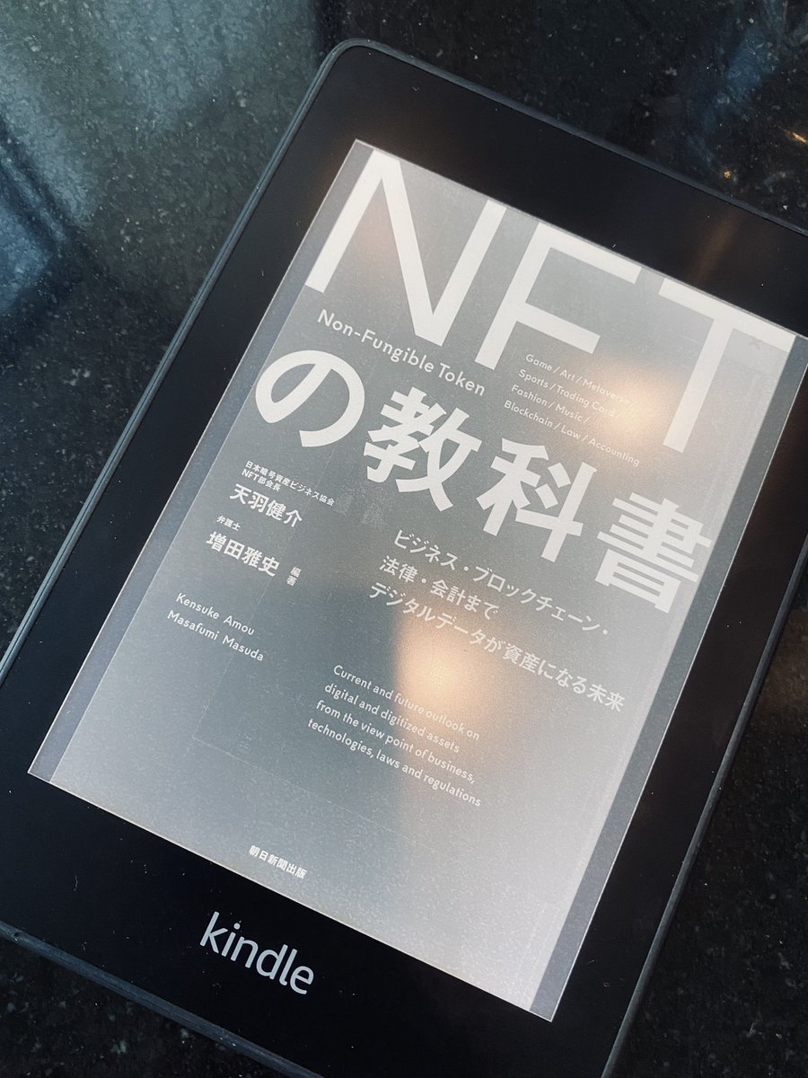 the_umemi's tweet photo. #NFTの教科書 今週末のお供🤓時代に遅れまいとインプットインプット　#NFT https://t.co/nMJWI7DaQv