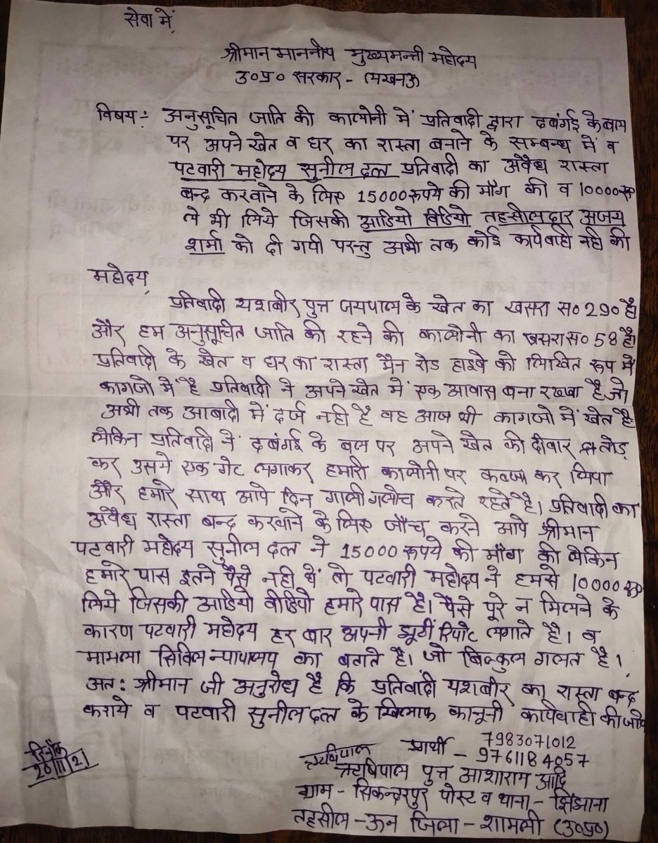 Hansraj62690303's tweet photo. माननीय श्री मुख्यमंत्री @myogiadityanath जी आपके प्रदेश में अनुसूचित जाति के लगभग 200 लोगों को परेशान किया जा रहा है,कहां है आपकी कानून व्यवस्था ओर राम राज्य की संकल्पना ??
कृपया मामले को संज्ञान में लेकर पीड़ित व्यक्तियों को न्याय दिलाने की कृपा करें 
@Ms_Marmat 
@AnujBadgoTya https://t.co/IOhB4HSFM0