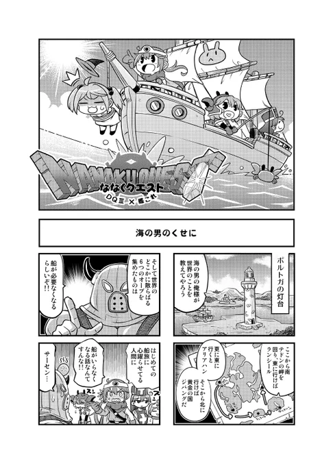 ななクエ7話め 