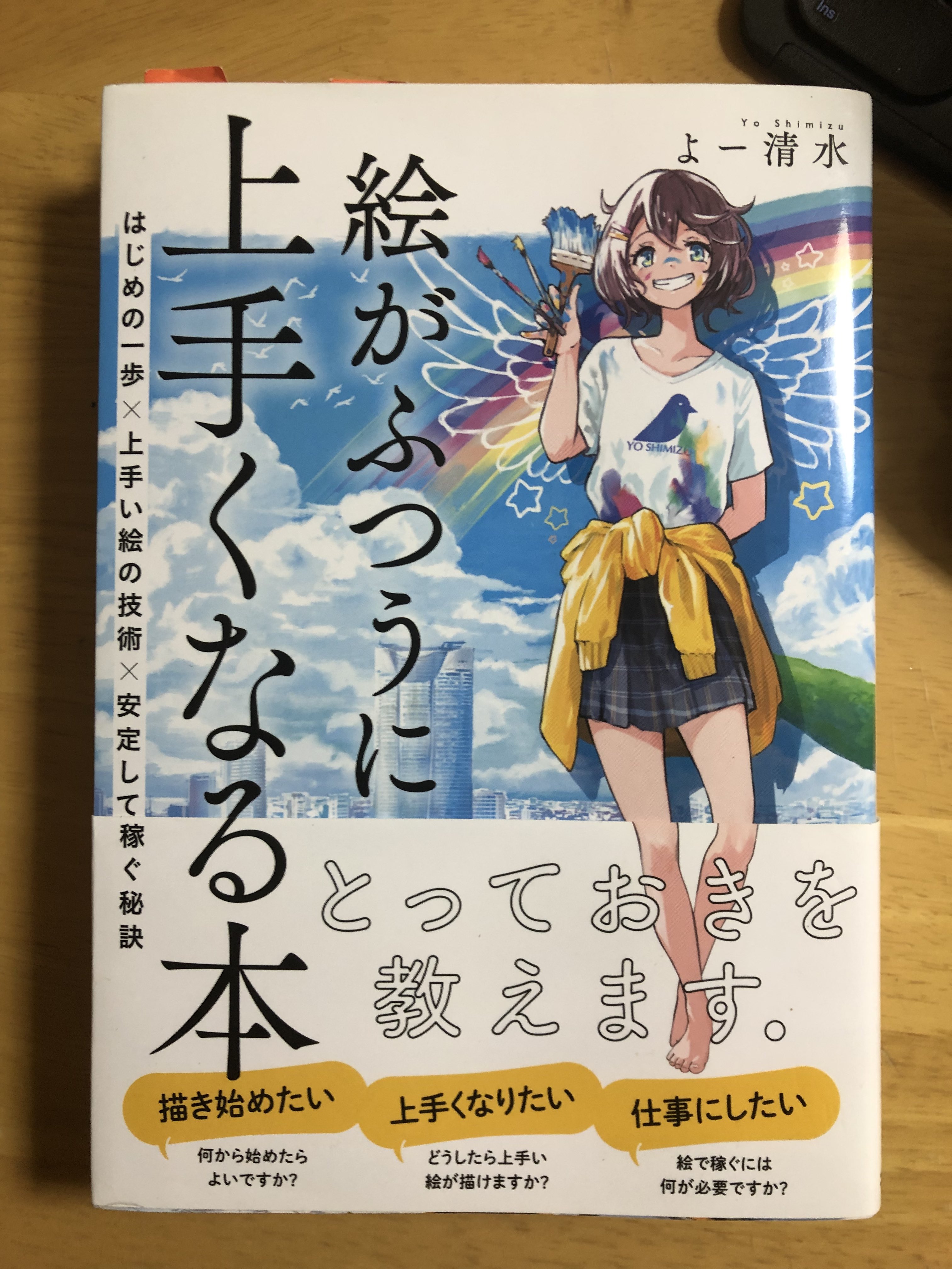تويتر 岡 虎次郎 Oka Kojiro Lv 1 على تويتر 絵を始めてもうすぐで1年が経ちます その中で様々な本に支えられてきましたが 中でも特におすすめなのが よー清水先生の 絵がふつうに上手くなる本 です 何から始めるか 絵の考え方 上手な絵とは 絵の
