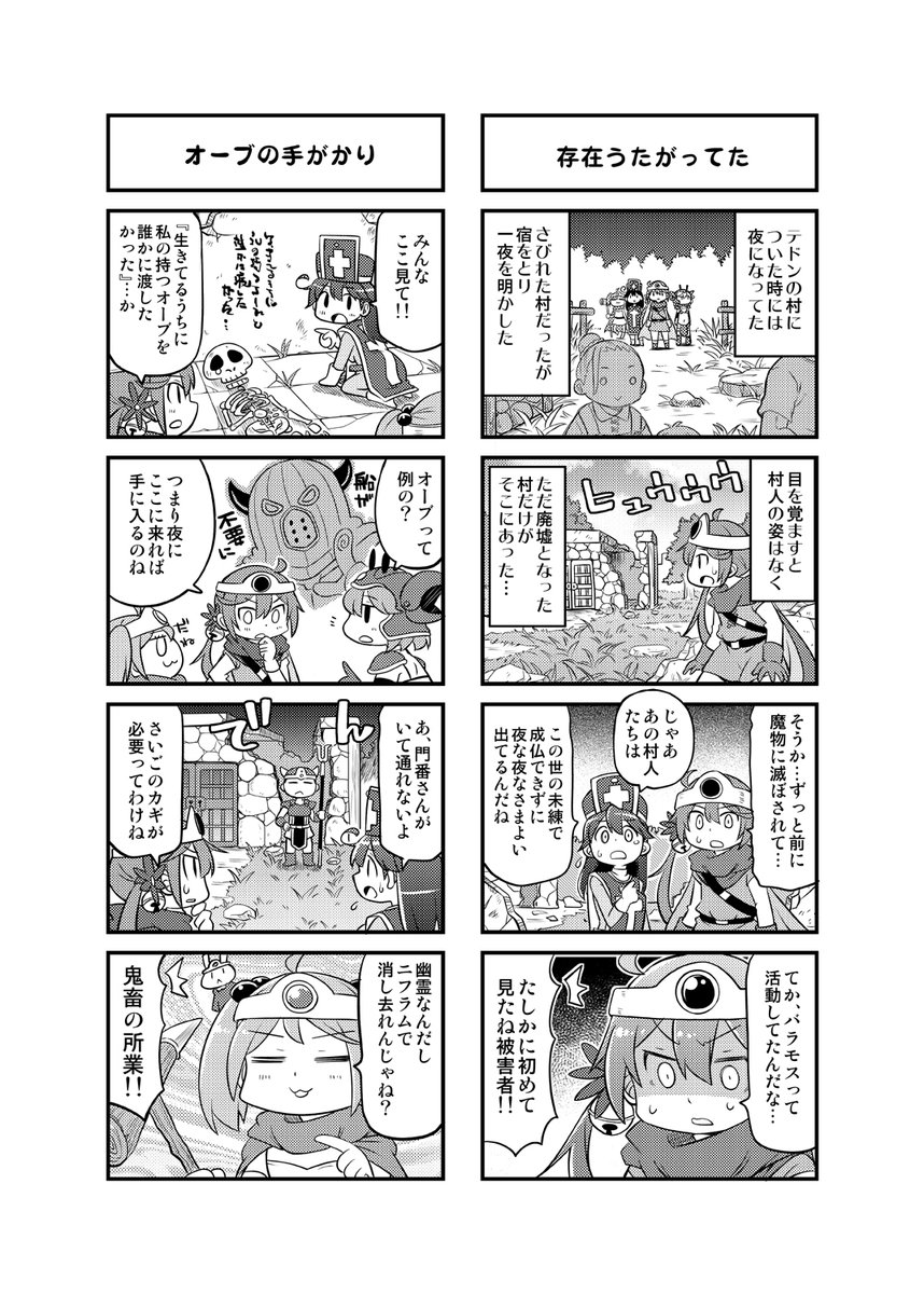 ななクエ7話め 