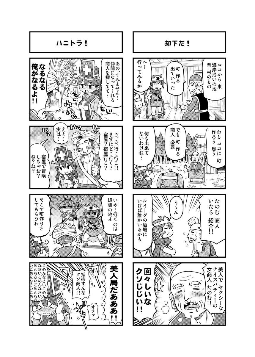 ななクエ7話め 
