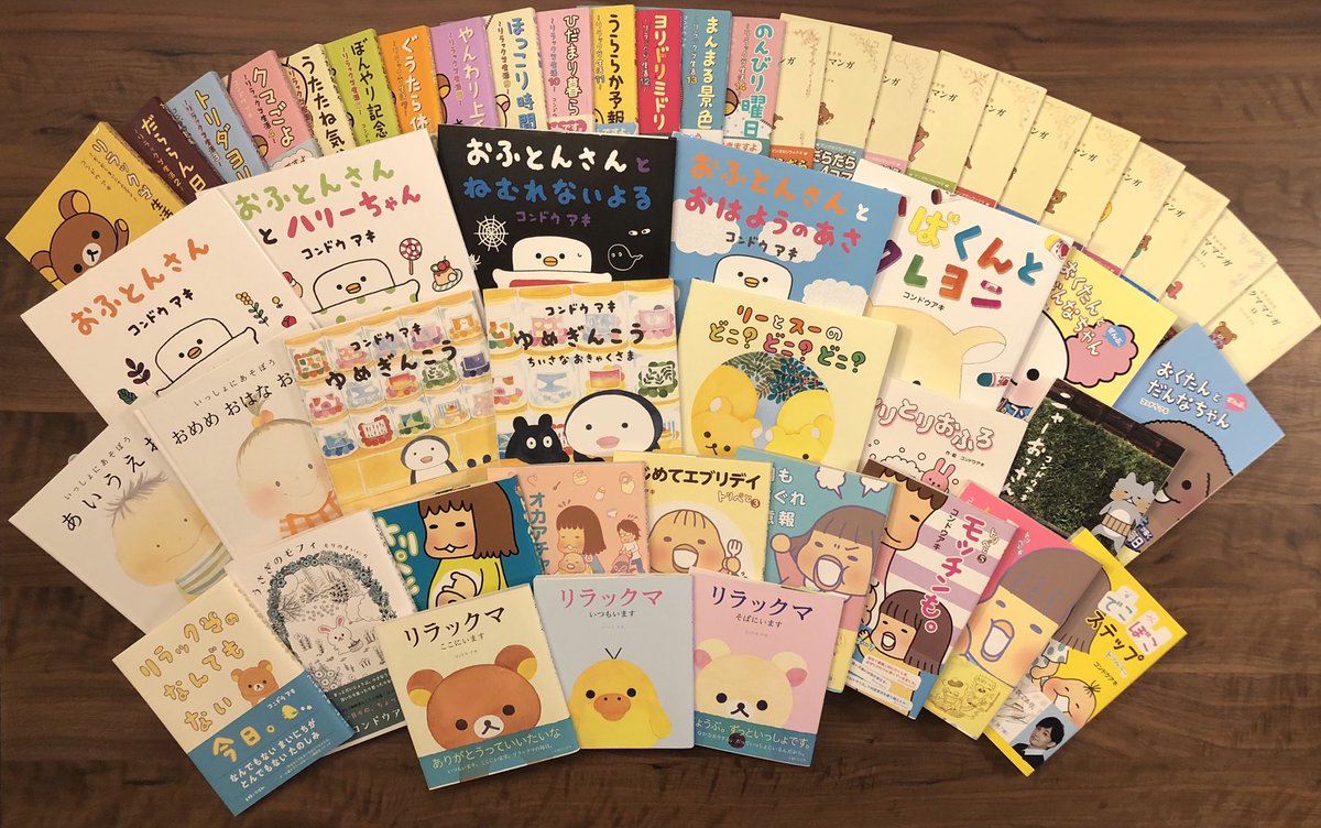 コンドウアキ おふとんさん ゆめぎんこう発売中 Kondo Aki Twitter