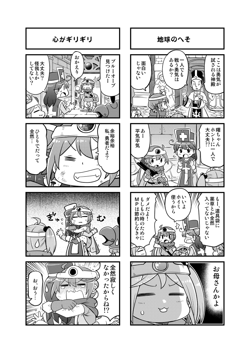 ななクエ8話目(1/2)
冬の新刊になります。もうちょいで完成。 
