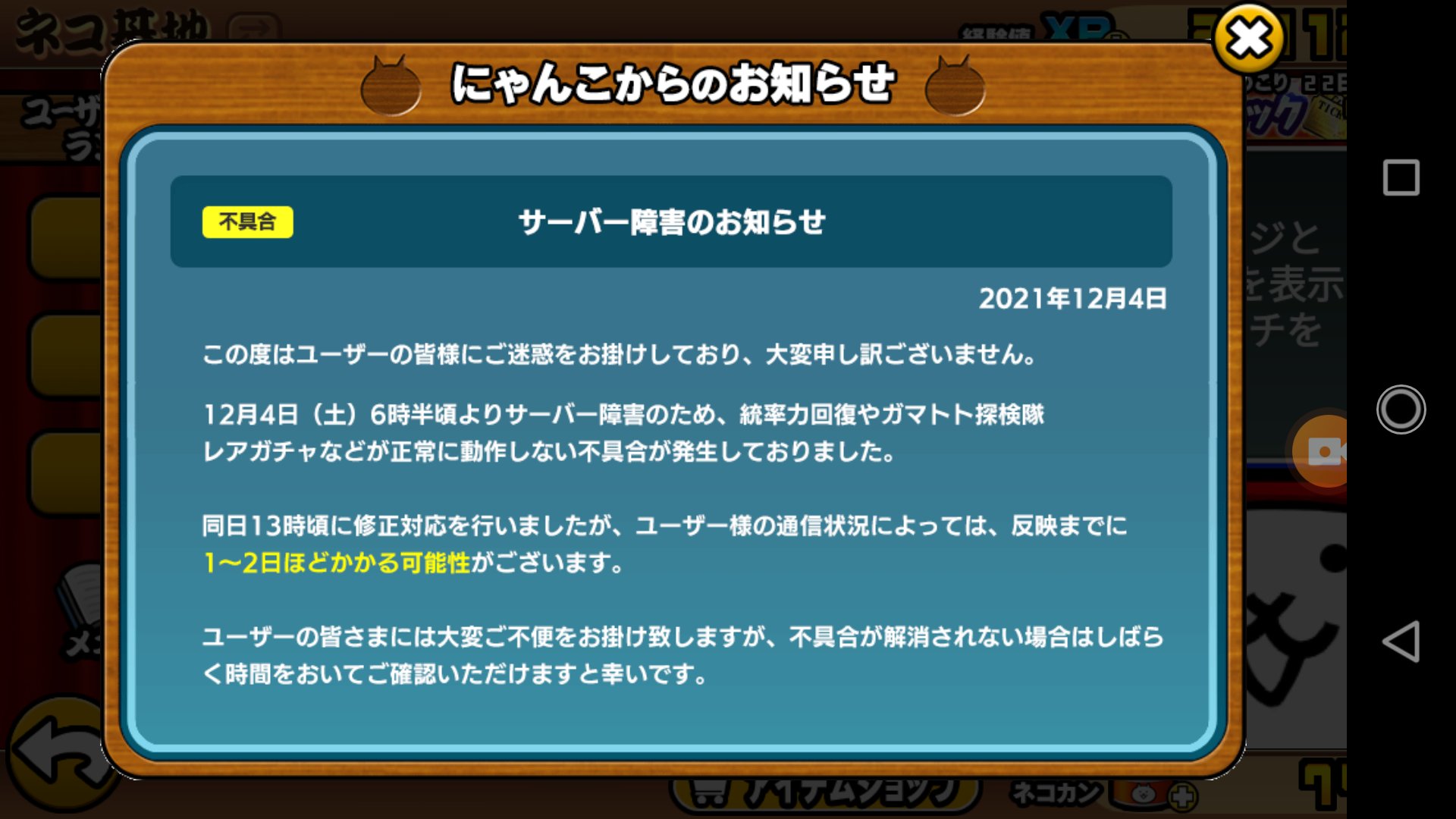 にゃんこ大戦争 攻略 サーバー障害が起きてるらしいにゃ みんにゃ 注意するにゃ にゃんこ大戦争 不具合 T Co Bvjufawso3 Twitter