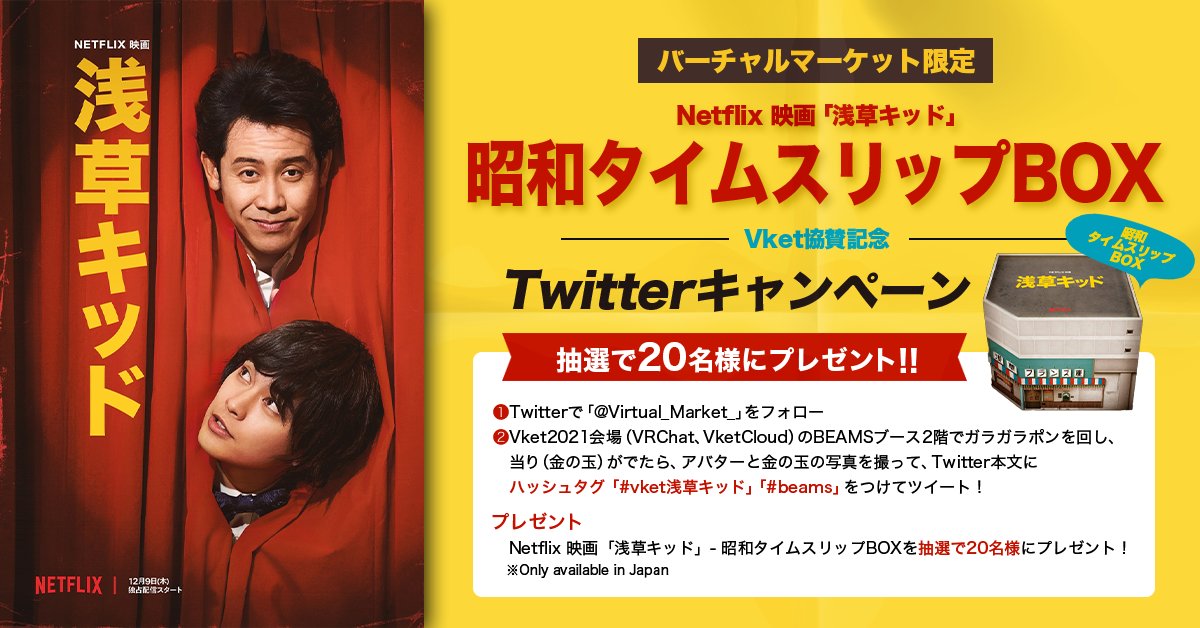 登場大人気アイテム 値下げ可浅草キッド 特賞A 浅草キッド Netflix昭和