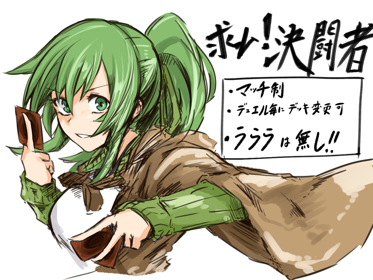 アルバストライクでデッキ構築次第ウィンちゃんを懸けて決闘者募ります。 