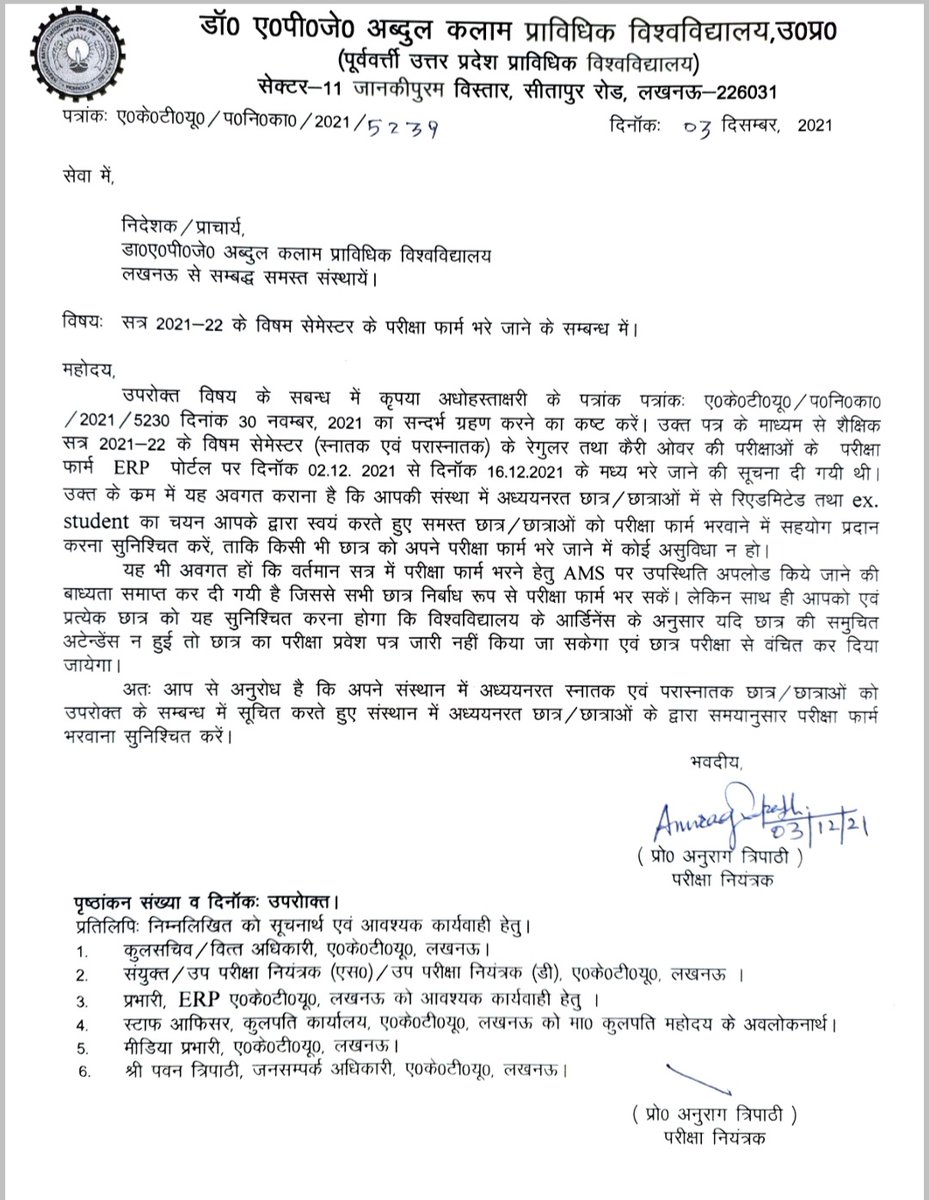 AKTU_Lucknow's tweet photo. सत्र 2021-22 के विषम सेमेस्टर के परीक्षा फार्म भरे जाने के संबंध में।
#Examform #oddsemexamform 
@Vineetkansal2 @Aktucoe https://t.co/crba155ivM