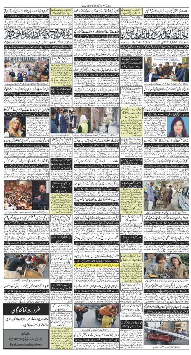 DailyMubasareen's tweet photo. Daily Mubasareen 04-12-21
@DailyMubasareen
#ZNN #ZEENNEWSNETWORK #DAILYMUBASAREEN #NEWSPAPER #news #BREAKING #BreakingNews #Latest #روزنامہ_مبصرین #زیڈ_این_این #زین_نیوز_نیٹورک
#PakistanZindabad #pakistanissafeforeveryone #December1st #Dhoni #YouTubeShorts #Bitcoin #BallonDor https://t.co/LC98XpxIEy