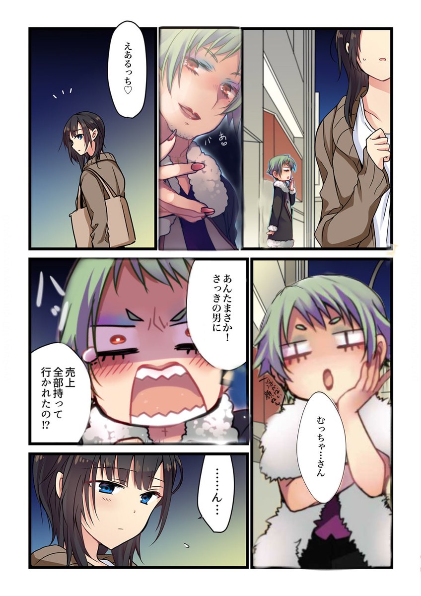 それ愛のむっちゃん登場回です
江野さんはもう大丈夫です
陽平はこれからしばかれます 