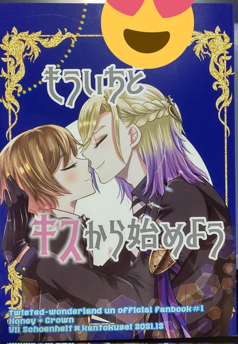 見本誌が本日届きました☺️めちゃくちゃ綺麗に刷り上がっててテンション上がる😍
遊び紙魔法の鏡にして頂いたのですが鏡にヴィ監ちゃんが映りこんでるみたい😁
あと本文の色を紫系にしてもらいました!ヴィの髪のグラデにピッタリで満足です😆(撮り方下手すぎ…) 