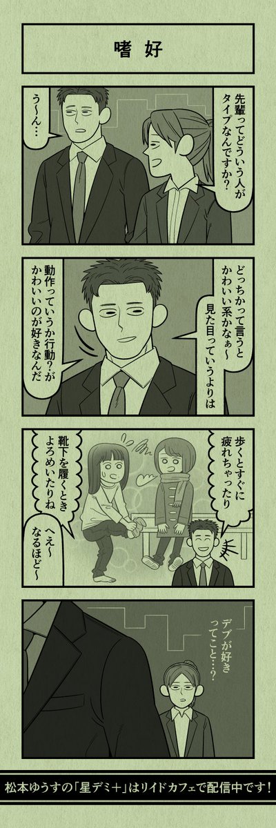 今日の4コマ
#星デミPLUS 