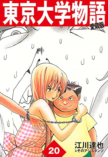 江川達也 直筆イラスト直筆サイン 東京大学物語 水野遥 Www Osuszanie Info