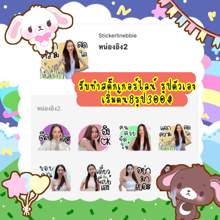 Stickerlinebyb2's tweet photo. ✔รับทำสติกเกอร์ไลน์ต่างๆ 
🖌ลูกค้าสามารถออกแบบแคปชั่นเองได้หมดหรือให้ร้านออกแบบให้ก็ได้

📥อัพเดทงานทุกวัน ไม่ทิ้งงาน🗳

สั่งซื้อ line:stickerlinebbie https://t.co/NCm2aS10eG

 #สติ๊กเกอร์ไลน์รูปตัวเอง #สติกเกอร์รูปตัวเอง #สั่งทำสติ๊กเกอร์ #สั่งทำสติ๊กเกอร์ไลน์ #รับทำสติ๊กเกอร์ https://t.co/kZ2yNg2KUR