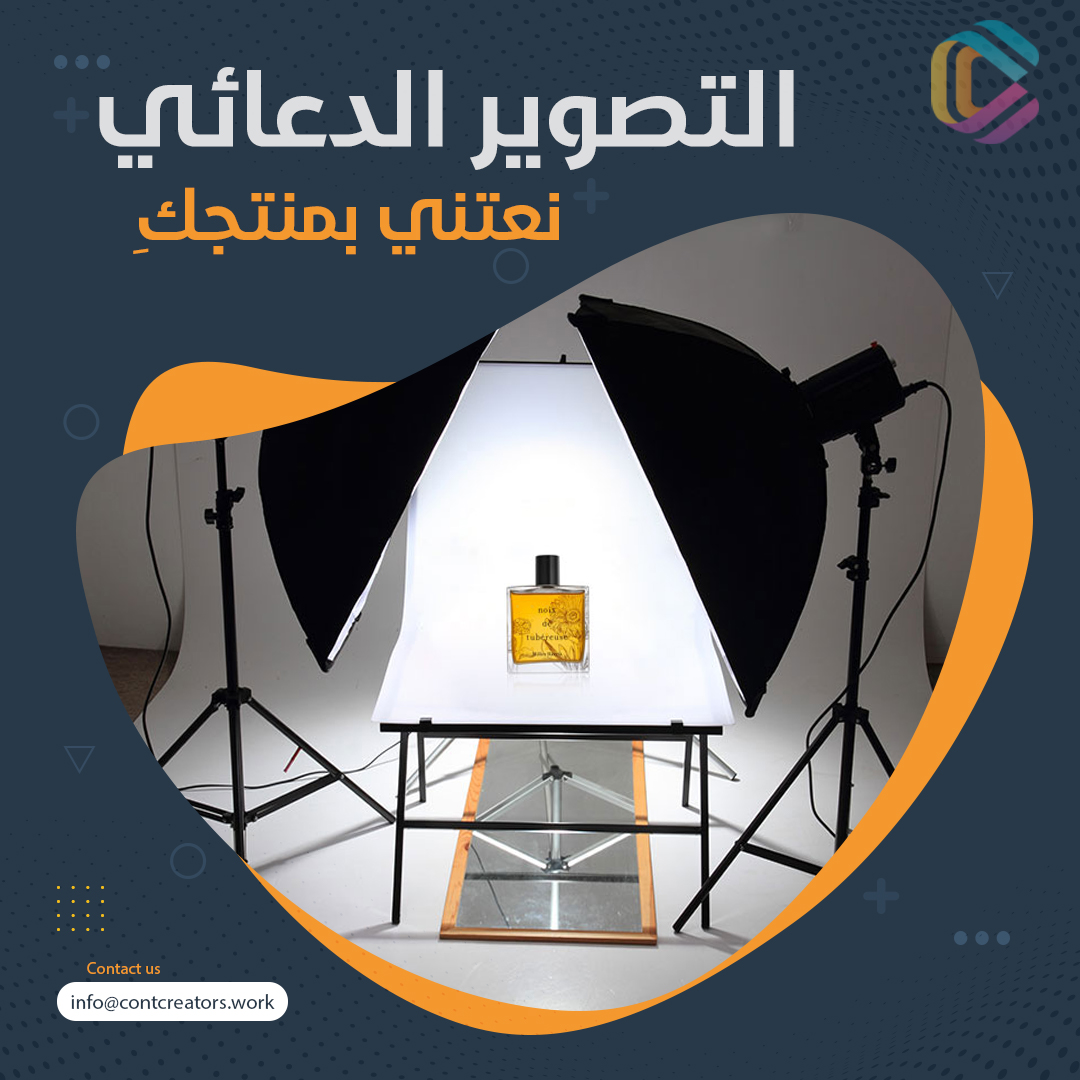 ContCreators's tweet image. بأيدي محترفين في التصوير الدعائي نعتني بمنتجكِ
#تصوير_المنتجات #صناع_المحتوى