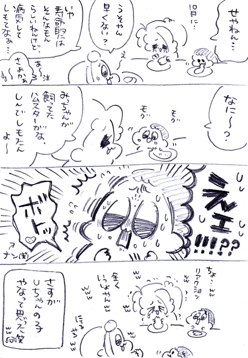 いのちあたたか😊 