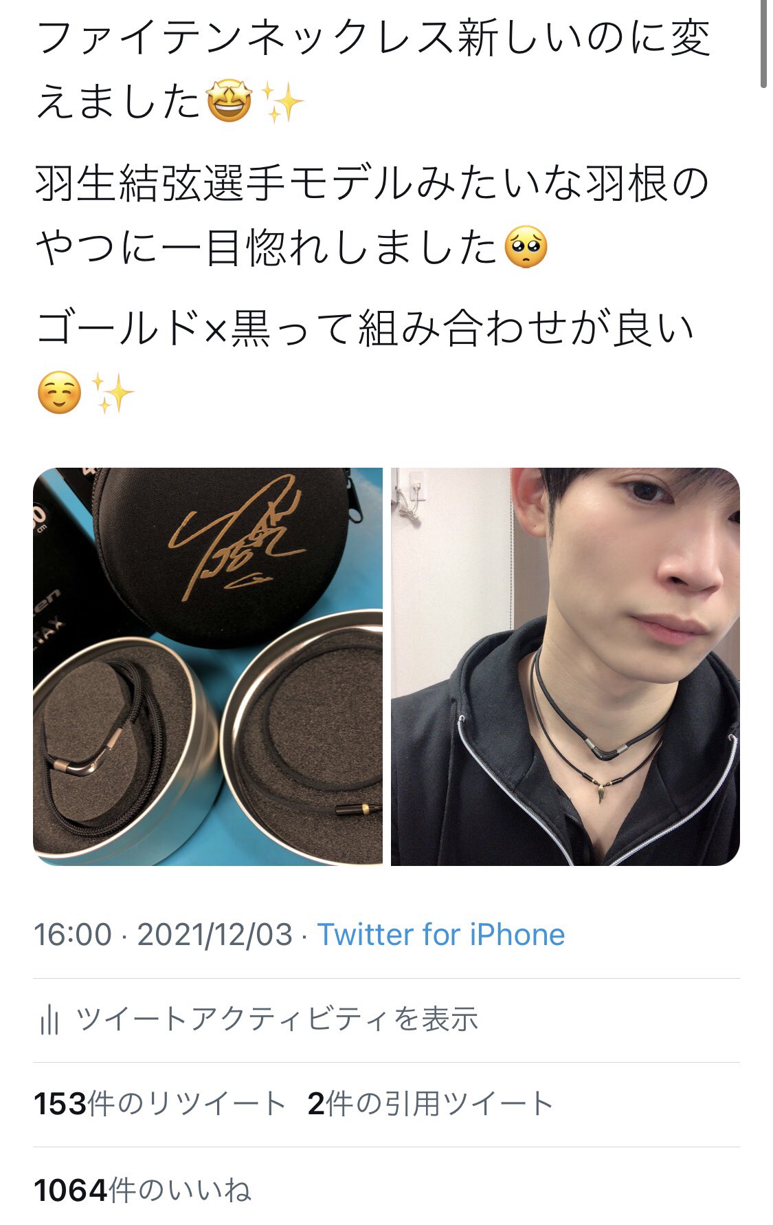 羽生結弦ネックレス(黒)