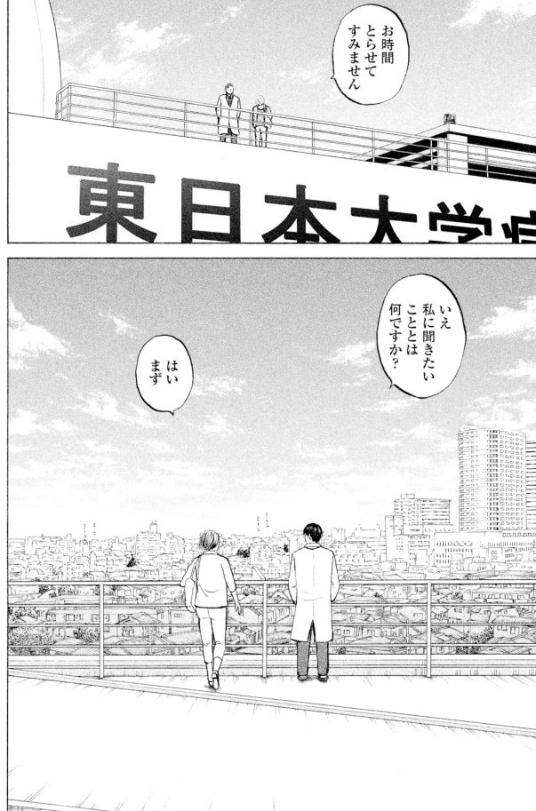 「医者の役割」第9回-①
結核の発生源はジャンボの医院?
マスコミが押し寄せ大混乱
「ジャンボのせいじゃないのに」飛鳥の目には涙
そして翌日、記者は再び医院へ・・・
そこで見たものは?