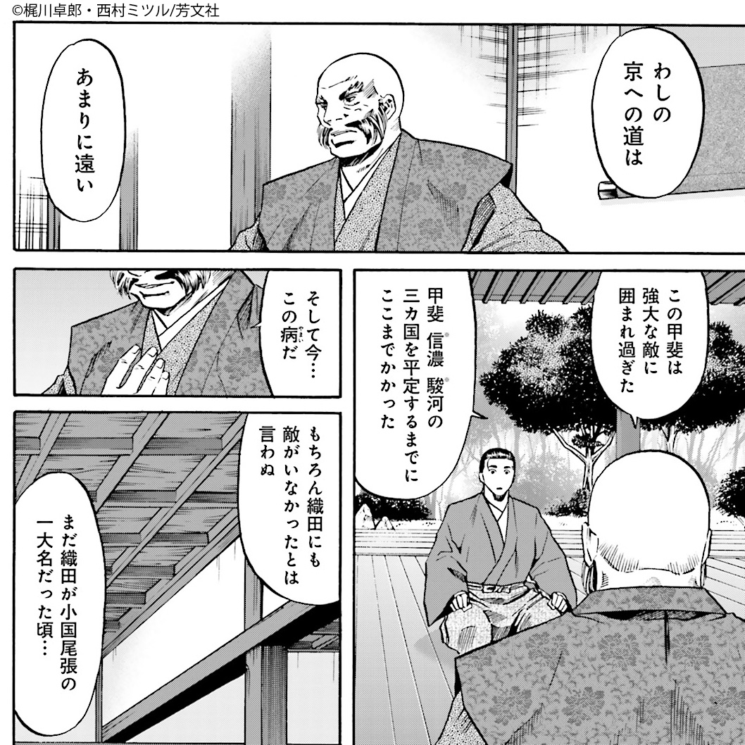 12/4更新】 梶川卓郎・西村ミツル先生 「信長のシェフ」8巻第70 12/4更新】 梶川卓郎・西村ミツル先生 「信長のシェフ」8巻第70
