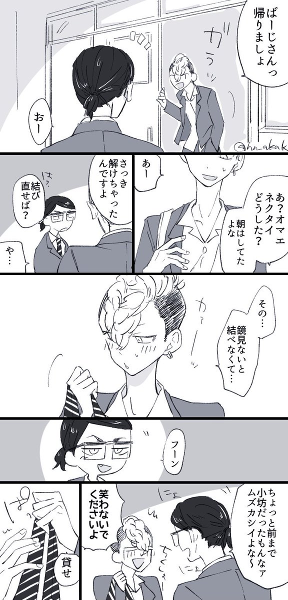 ばじふゆ
はじめのうちネクタイ結べない子いたよね 