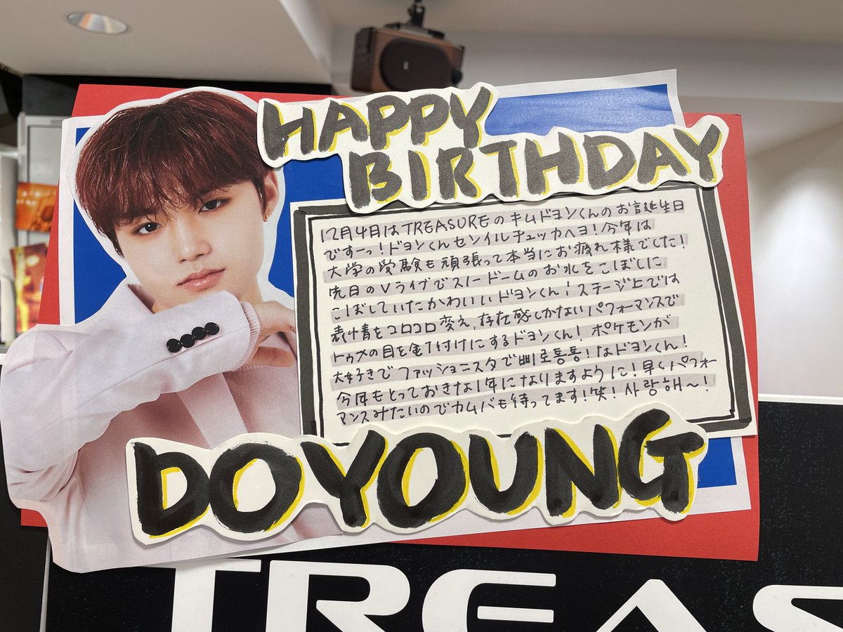 TREASURE】 本日12月4日はTREASURE ドヨンくんのお誕生日
