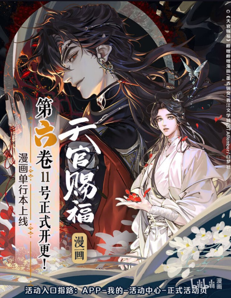 It's happening!! TGCF Manhua returns on the 11th!~