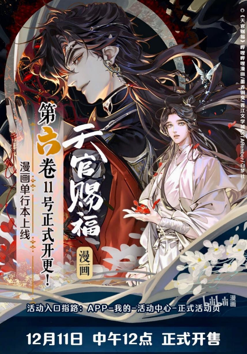天官賜福 ARギフトBoxセット 哔哩哔哩漫画 天官赐福 哔哩哔哩漫画】《天官赐福》官方PV独家公布！_哔哩哔哩_bilibili