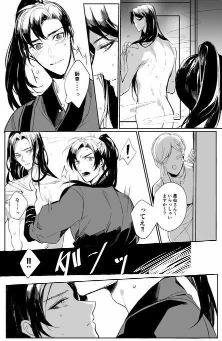 141章のムラムラ村ネタ～ここの燃晩が好き。#二哈和他的白猫师尊 