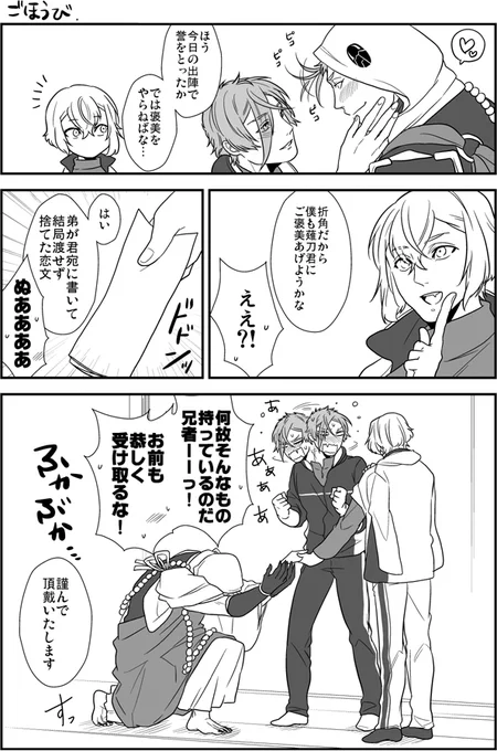 ご褒美(岩膝) 