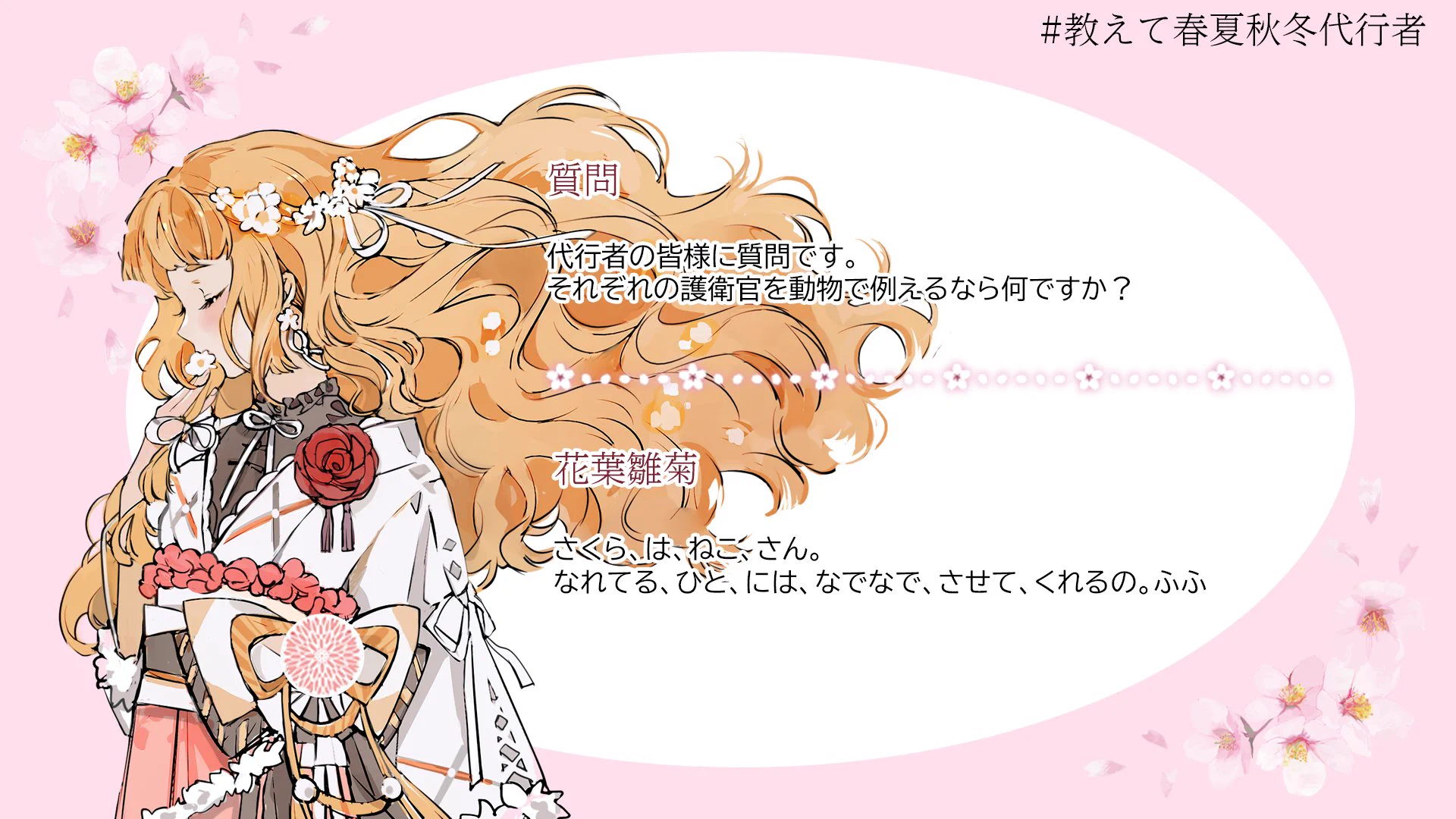 春夏秋冬代行者【公式】 on X: 